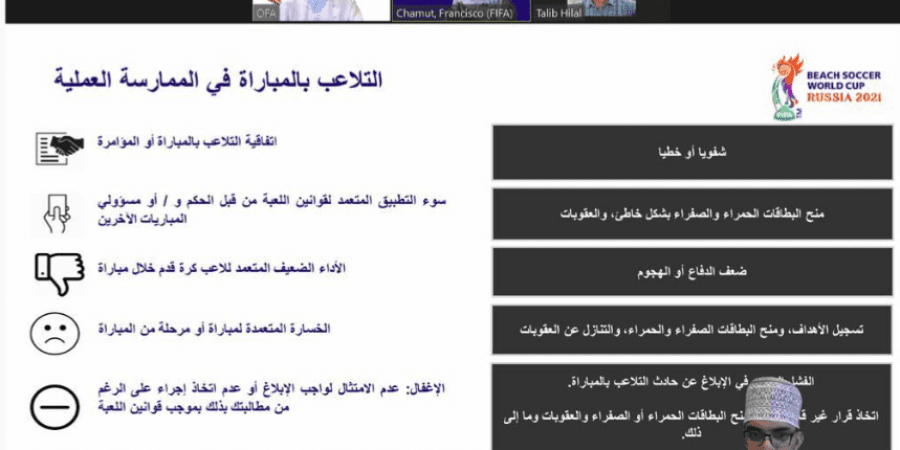 "المراهنات والتلاعب في مباريات كرة القدم"